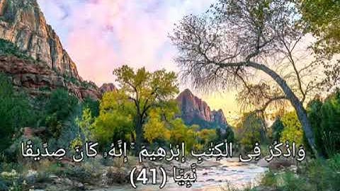 القارئ فارس عباد / واذكر في الكتاب إبراهيم إنه كان صدًيقاً نبيا