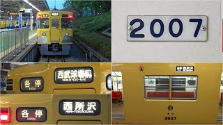 【2000系2007Fが狭山線に】狭山線に運行の西武2000系2007F ~野球開催に伴い、西武球場前まで運行~