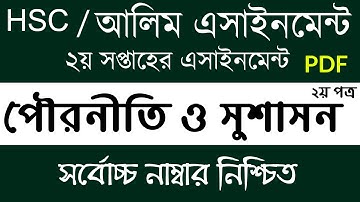 Civics Assignment HSC & Alim 2022 | পৌরনীতি ও সুশাসন এইচএসসি ২০২২ | Pouroniti 2nd week Assignment An