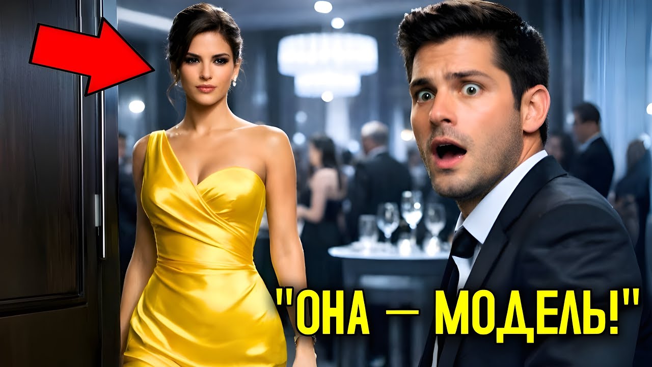 Миллионер пригласил ДОЧЬ уборщицы, чтобы УНИЗИТЬ её, но она появилась КАК БОГИНЯ…