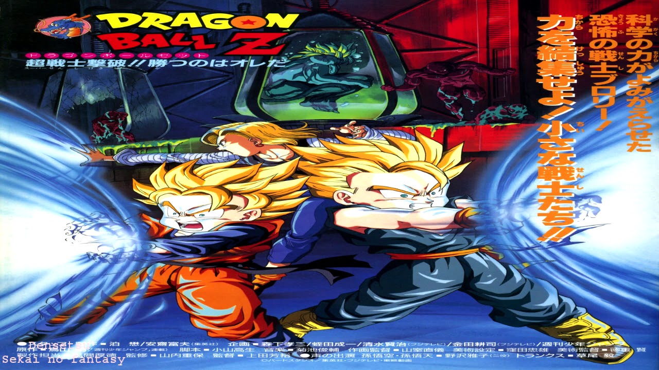Dragon Ball Z Movie 11 Original Soundtrack - 13. I'm the One Who'll Win