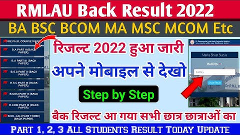 Rmlau Back Result 2022 | Rmlau Back paper result 2023 | Today Declared| rmlau result kaise dekhe