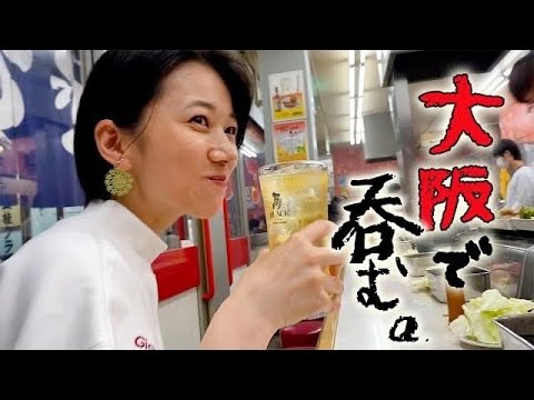 【ほろ酔い】関西人行きつけの串カツ屋さんで乾杯する。／大阪女子旅