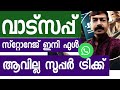 വാട്സ്ആപ്പ് സ്റ്റോറേജ് ഇനി ഒരിക്കലും ഫുൾ ആവില്ല അടിപൊളി ട്രിക്ക് | WhatsApp storage full problem