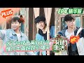 【未播精华版】《向往的生活5》 第4期：张艺兴秘制烤香蕉获好评！蘑菇屋模仿年画娃娃引爆笑？ Back to Field S5 EP4丨MGTV