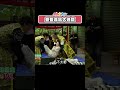 籃籃真鼠大逃竄 宜芳眾人慘叫狂滾瘋啦🤣  #綜藝大集合 #shorts