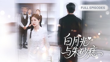 【新劇首發💓】結婚5從未碰過她，為了白月光嫌棄她，她死心離開，後來總裁親眼看著她嫁給別的男人，他徹底後悔瘋了，在她家門口跪了三天三夜求她再愛他一次！ 💕 #短劇 #短劇推薦 #最火短劇 #追妻火葬場