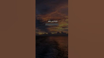 اسباب وقوع الزلازل | القارئ خالد العلمي