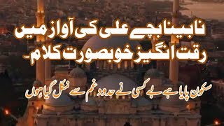 Sakoon paya he bekasi ne - beautiful naat by Ali a blind kid