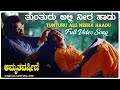 Tunturu Video Song [HD] | Amruthavarshini Movie | Ramesh, Suhasini, Sharath Babu | K.Kalyan | Deva