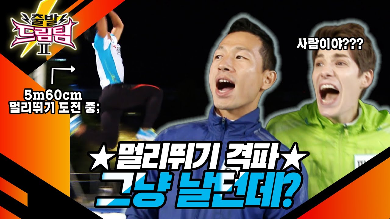 [출발 드림팀 #105] 멀리뛰기+격파…이게 가능한 조합이었나?? 나태주와 권태호만 가능하다는 게 학계의 정설⚡ | KBS 131013 방송