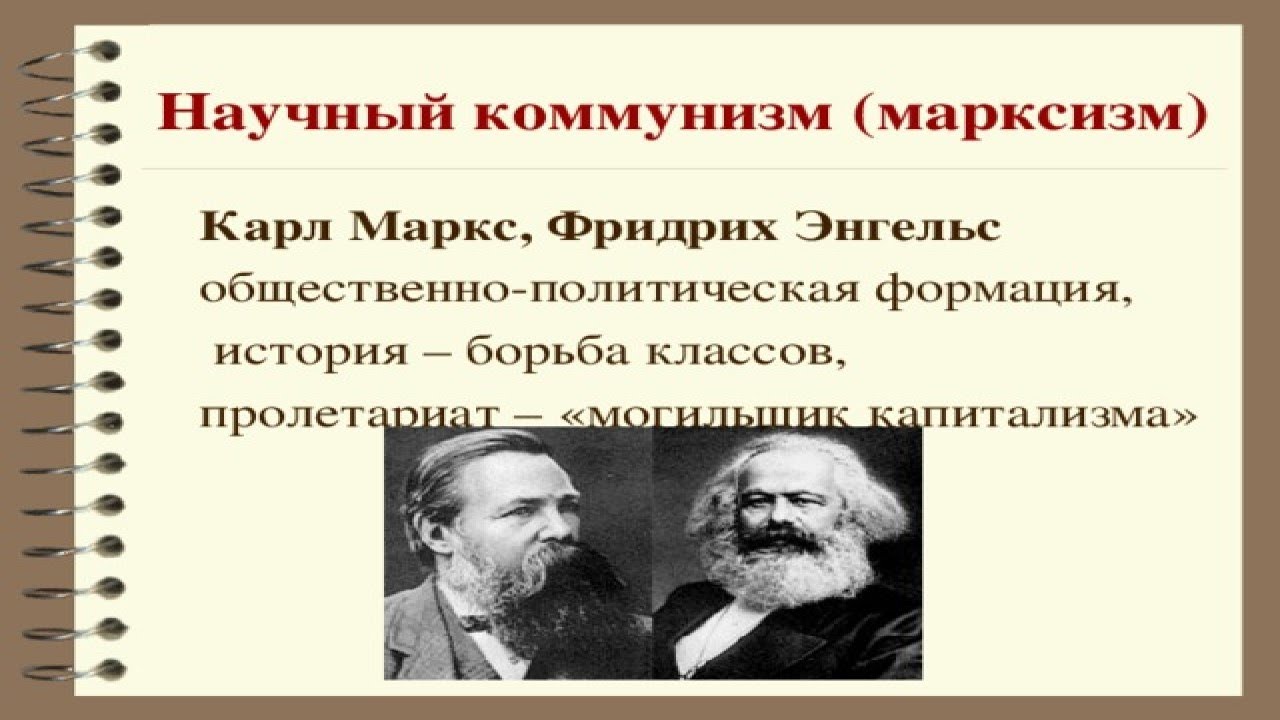Классовая борьба и революция. Классовая борьба марксизм. Научная теория социализма Маркса.