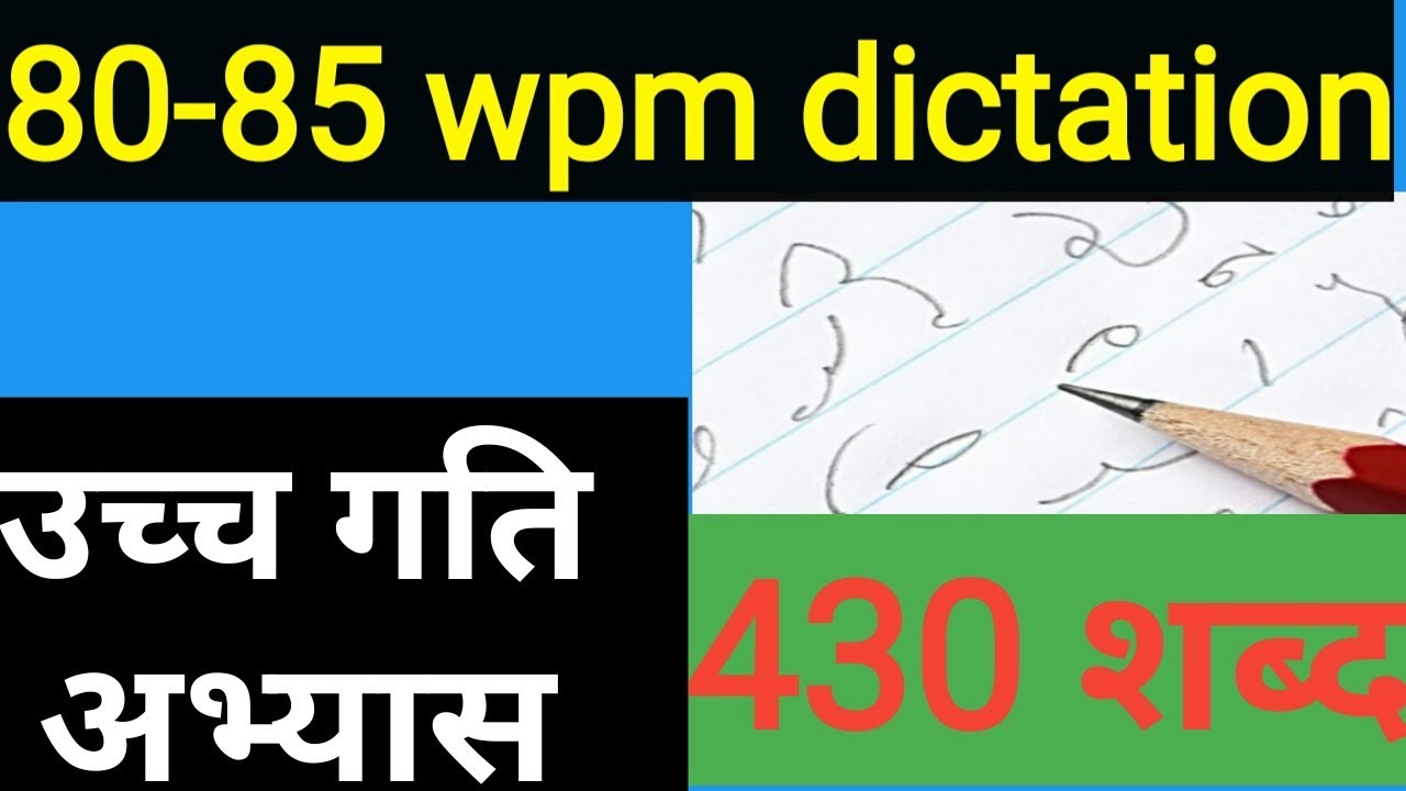 80 Wpm Hindi Dictation For Shorthand YouTube