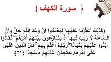 سورة الكهف الاية 21