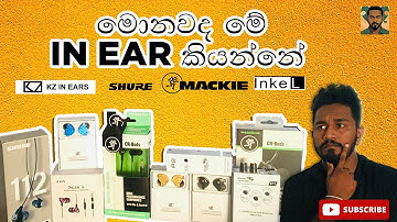 Beginners Guide To In-ear Monitors (Sinhala)ඉන් ඉයර් ගැන සරලව