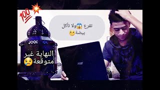 تحدي لو خيروك ? اجي نشوفوا واش حيت شعري ? challenge 1 شاهد حتى النهاية