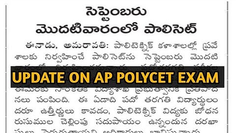 Ap polycet notification 2021| Ap polycet latest news|Ap polycet exam 2021
