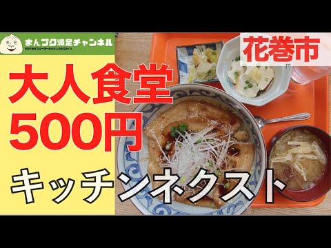 岩手キクオ君まんプク満足ch