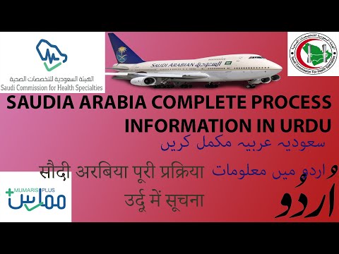 Saudi Arabia (SCFHS) Complete Process In (Urdu)