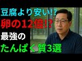 卵の12倍!? 筋肉減少を防ぐ最強たんぱく質3選|シニア必見|健康長寿の秘密