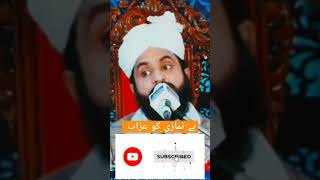 Be Namazi Ko Azab Ny Abdullah Mazhar Warisi
