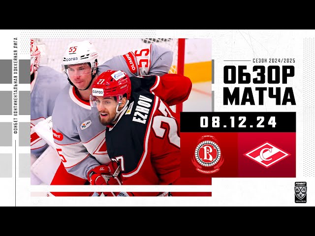 ВИТЯЗЬ  СПАРТАК | Обзор матча Фонбет КХЛ сезон 2024/2025 | 08.12.2024