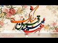 آهنگ عیدی خوش آمدی یار صفا آوردی 