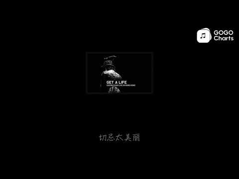 陈奕迅 - 美丽有罪 (动态歌词)