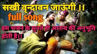 Download Lagu सखी वृन्दावन जाऊंगी | full song |sakhi vrindavan jaaungi |chitar vichitar jo maharaj|snatansanskriti Download Lagu सखी वृन्दावन जाऊंगी | full song |sakhi vrindavan jaaungi |chitar vichitar jo maharaj|snatansanskriti