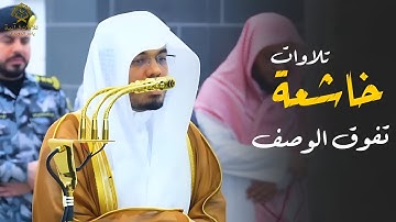 تلاوات خاشعة تفوق الوصف من صلاتي الفجر والمغرب للشيخ د.ياسر الدوسري | السبت 10 جمادى الأولى1447ه