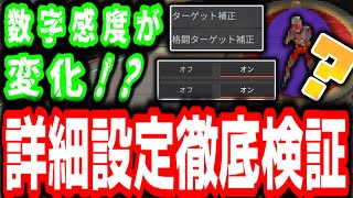 様々な設定でエイムアシストが強くなる！？感度も変化する！？知られざる真実が明らかに！！[Apex] [エイムアシストC]