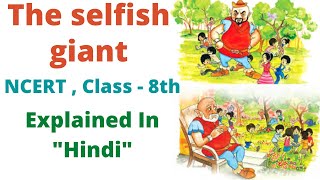 the selfish giant story || in hindi || class 8 ,chapter 3rd | NCERT || EduBird