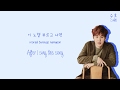 Suho 수호 Youngjoo Song 송영주 Curtain 커튼 Lyrics Han Rom Eng mp3