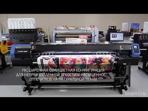 Текстильный принтер Mimaki Tx300P-1800