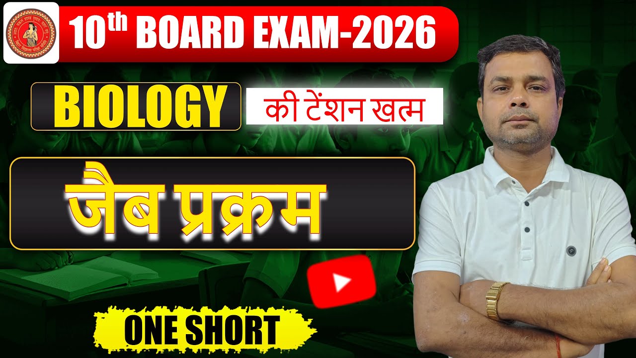 जैब प्रक्रम || Life processes one shot || jaiv prakram  biology science class 10th||RK KIRAN CLASSES