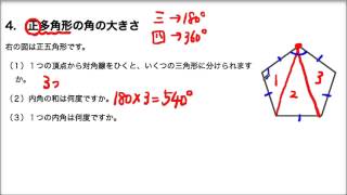 小学校5年 算数 正多角形の角の大きさ Youtube