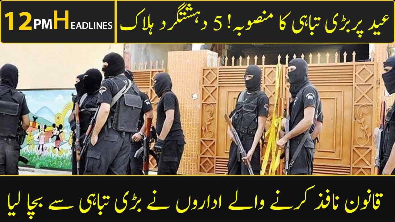 News Headlines | 12:00 PM | 31 July 2020 | Neo News