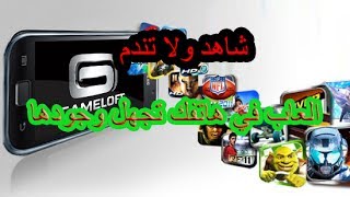 العاب تجهل وجودها في هاتفك الاندرويد screenshot 5