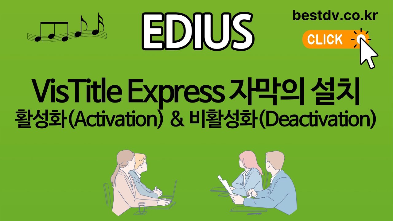 VisTitle Express 3.x 자막의 설치(Install) 그리고 활성화(Activation)와 비활성화(Deactivation) 방법