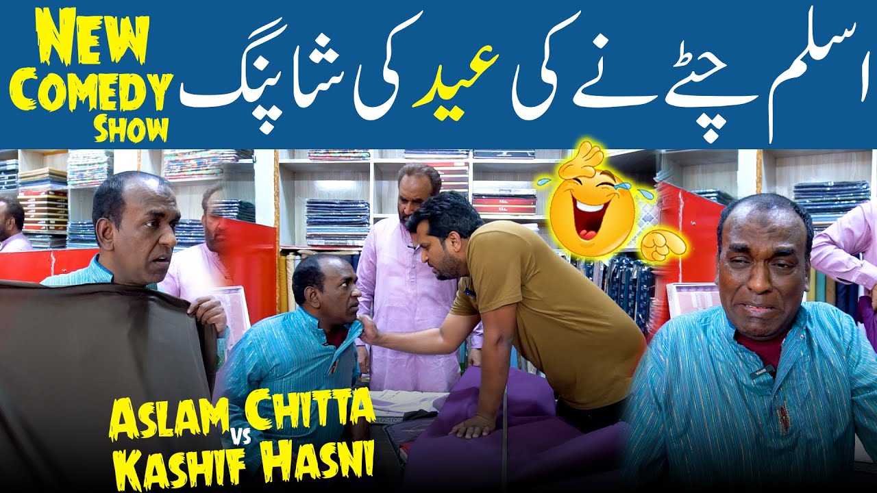 Aslam Chitta & Kashif Hasni New Comedy Video 🤣| Aslam Chitty Ny Ke Eid Ke Shopping | Standup Comedy