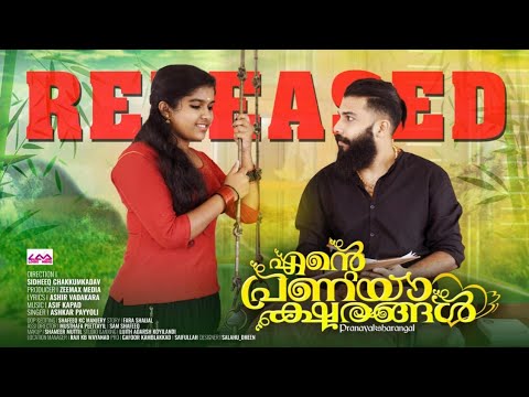 ENTE PRANAYAKSHARANGAL | ASHKAR PAYYOLI| AJMAL CHERUTHALA |ASHIR VADAKARA | ASHIF KAPPAD|LOGIC MEDIA