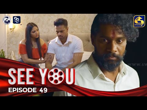 SEE YOU || EPISODE 49 || සී යූ || 20th May 2024