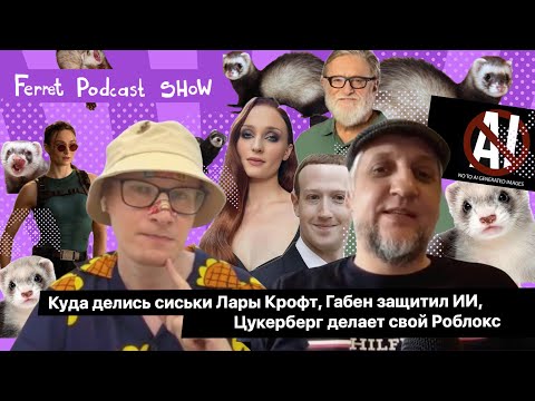 Новый подкаст