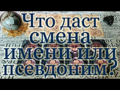 Вопрос: Как легально поменять имя?