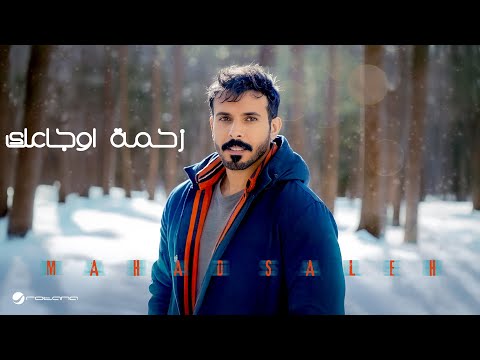       2025 محاد صالح زحمة اوجاعك