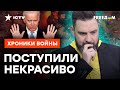 ЗАПАД готовится к НОВОЙ ВОЙНЕ! Путин ОТОШЕЛ на ВТОРОЙ ПЛАН?