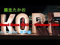 来生たかお Stand Alone 2023 〜 Christmas Color 〜旅動画(神戸編)