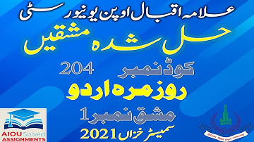 AIOU Solved Assignments | 204 | URDU FOR DAILY USE (C) | Assignment No 1 | Metric | Autumn 2021