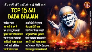 मैं आरती तेरी गाउँ ओ साई शिर्डी वाले | Sai Ji Ki Aarti | Non Stop Sai Bhajan | Sai Ji Geet