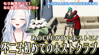 【ストグラ】あのCPUが甘いホストに!不二子初めてのホストクラブ【不二子・キャスパー切り抜き】